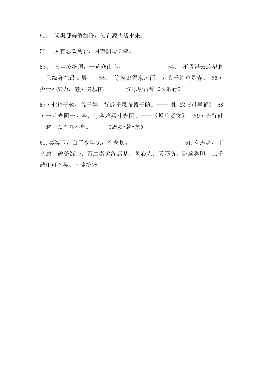 关于励志的古诗词.docx_第3页