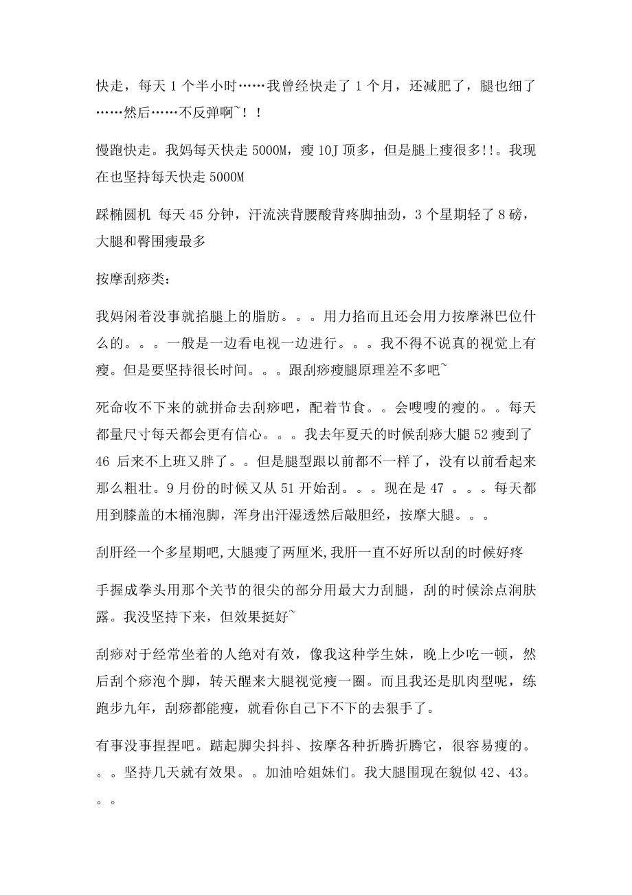 切身体会有效的瘦腿方法.docx_第3页