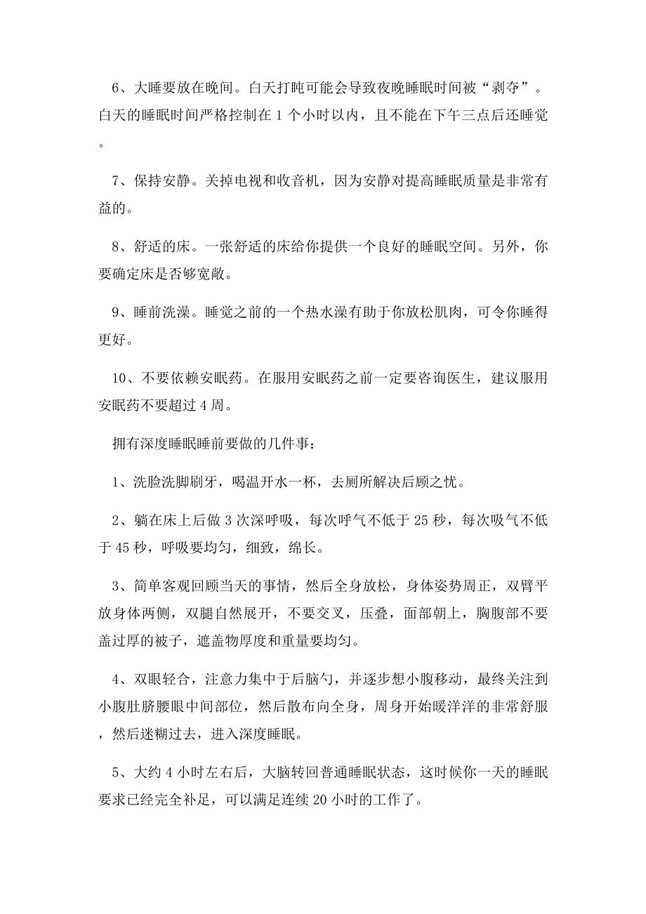 怎样进入深度睡眠？简单几步让你睡得更香精力充沛.docx_第2页