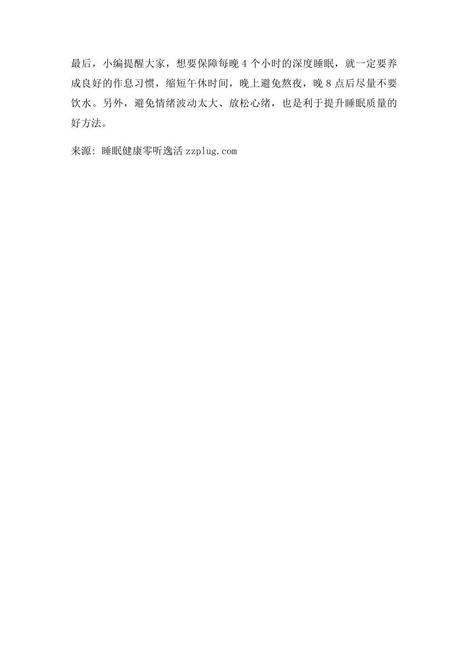 怎样进入深度睡眠？简单几步让你睡得更香精力充沛.docx_第3页