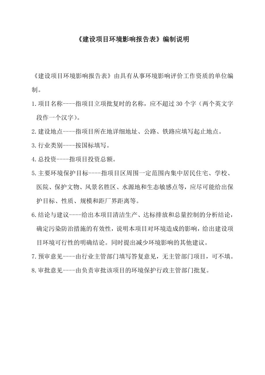广州市品纳冷库服务有限公司建设项目环境影响报告表.doc_第2页