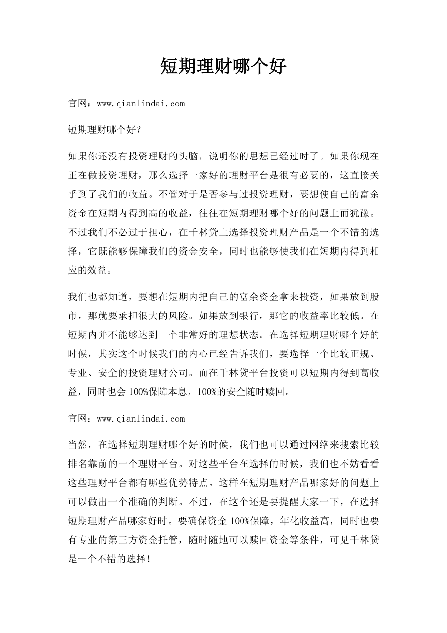 短期理财哪个好.docx_第1页