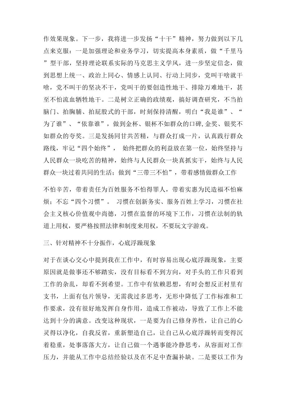 交心谈心后自我剖析材料.docx_第2页