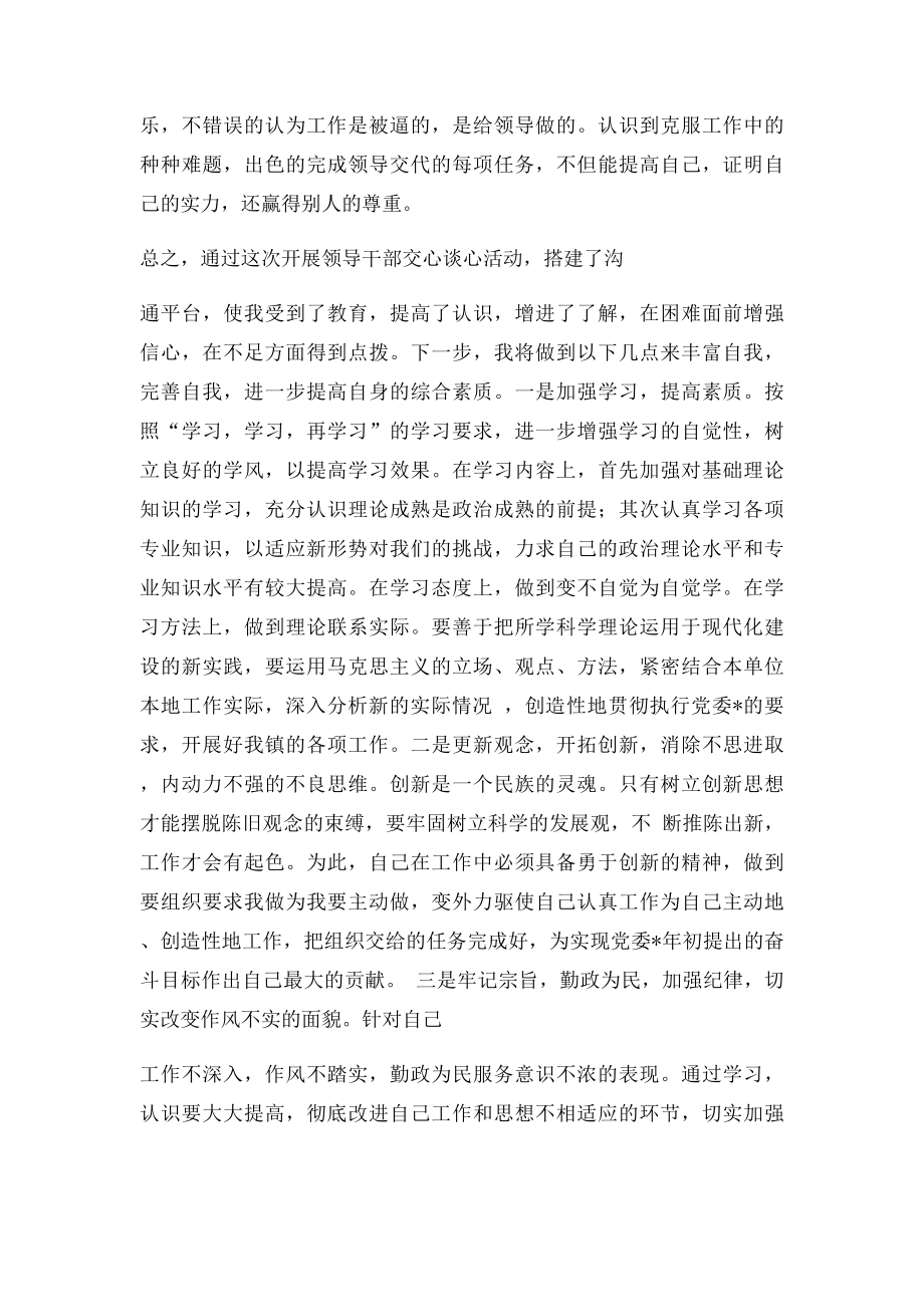 交心谈心后自我剖析材料.docx_第3页