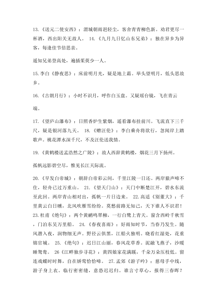 一至三年级学生必背古诗.docx_第2页