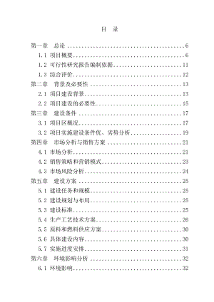 千亩樱叶艾草种植基地新建项目可行性申请报告.doc