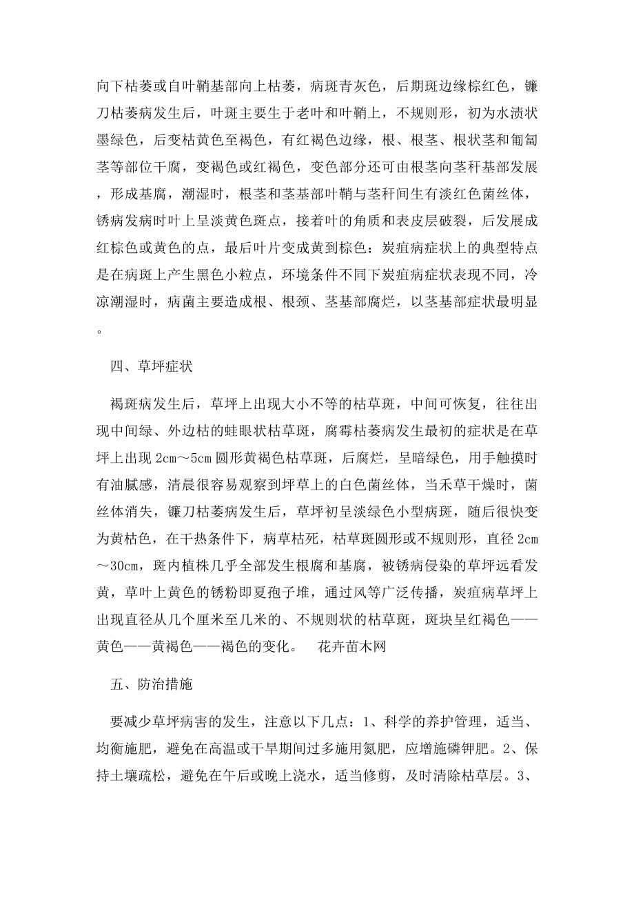 冷季型草坪常见病害的识别.docx_第2页