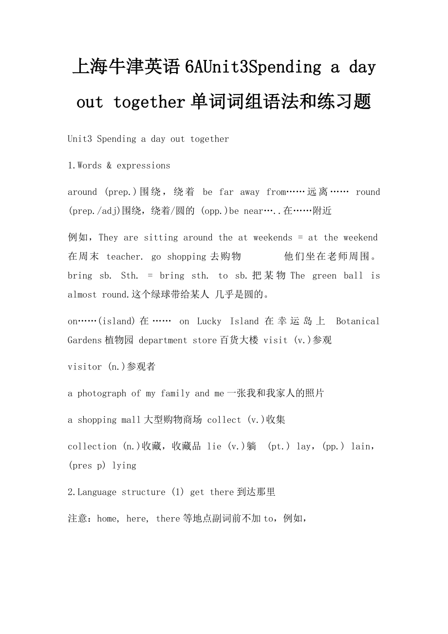 上海牛津英语6AUnit3Spending a day out together单词词组语法和练习题.docx_第1页