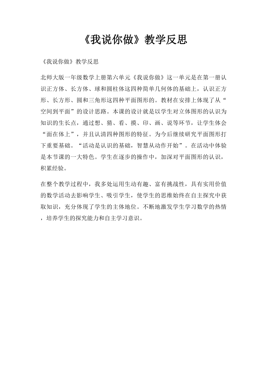 《我说你做》教学反思.docx_第1页