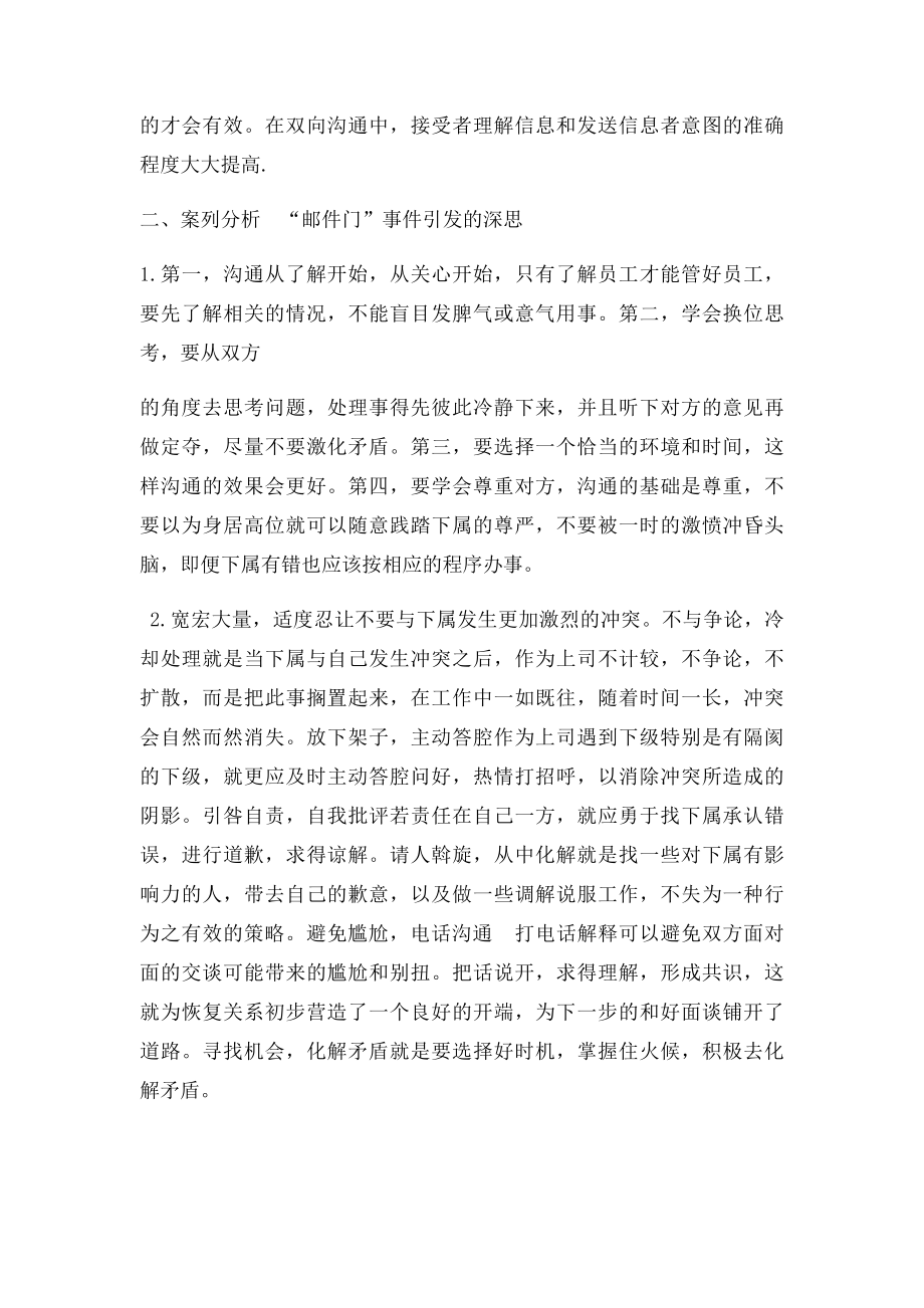 沟通与智慧课程作业赵振宇老师.docx_第2页