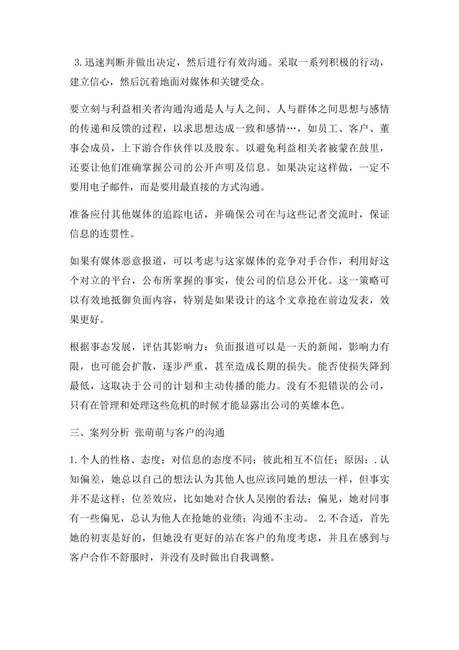 沟通与智慧课程作业赵振宇老师.docx_第3页