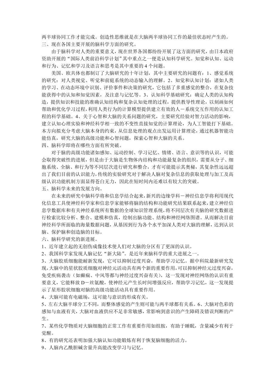 关于脑科学研究进展的研究报告.doc_第2页