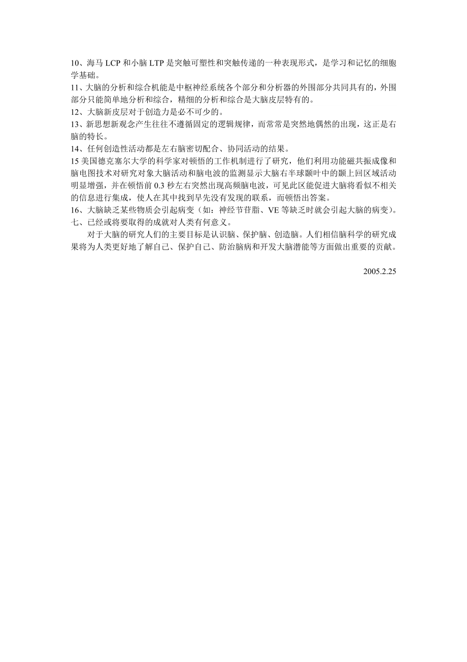 关于脑科学研究进展的研究报告.doc_第3页