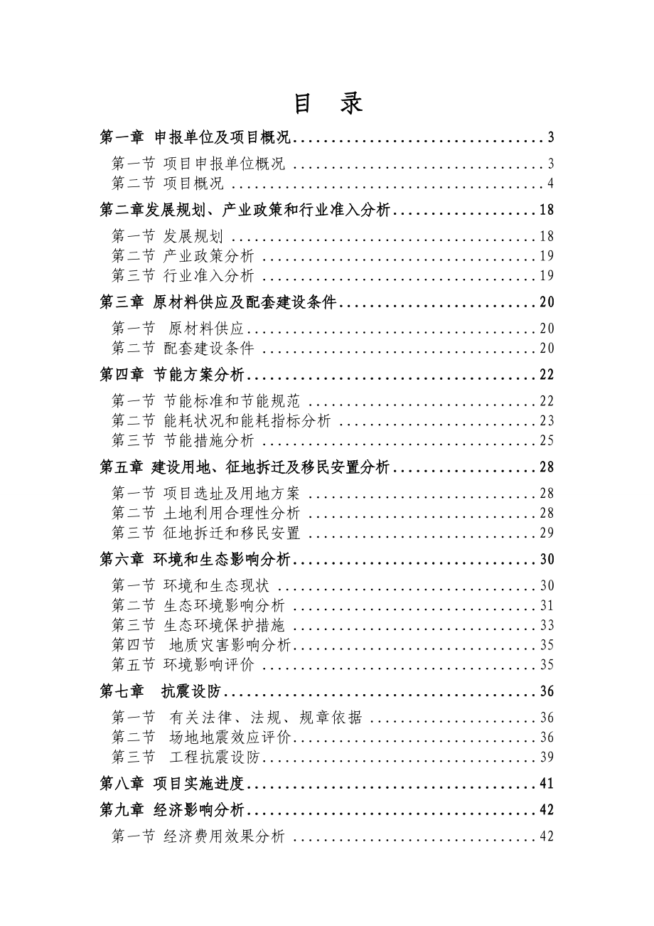 禽类、畜类及海产品的深加工项目申请报告.doc_第1页