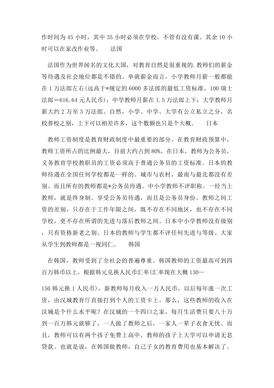 世界各国教师工资比较.docx_第2页