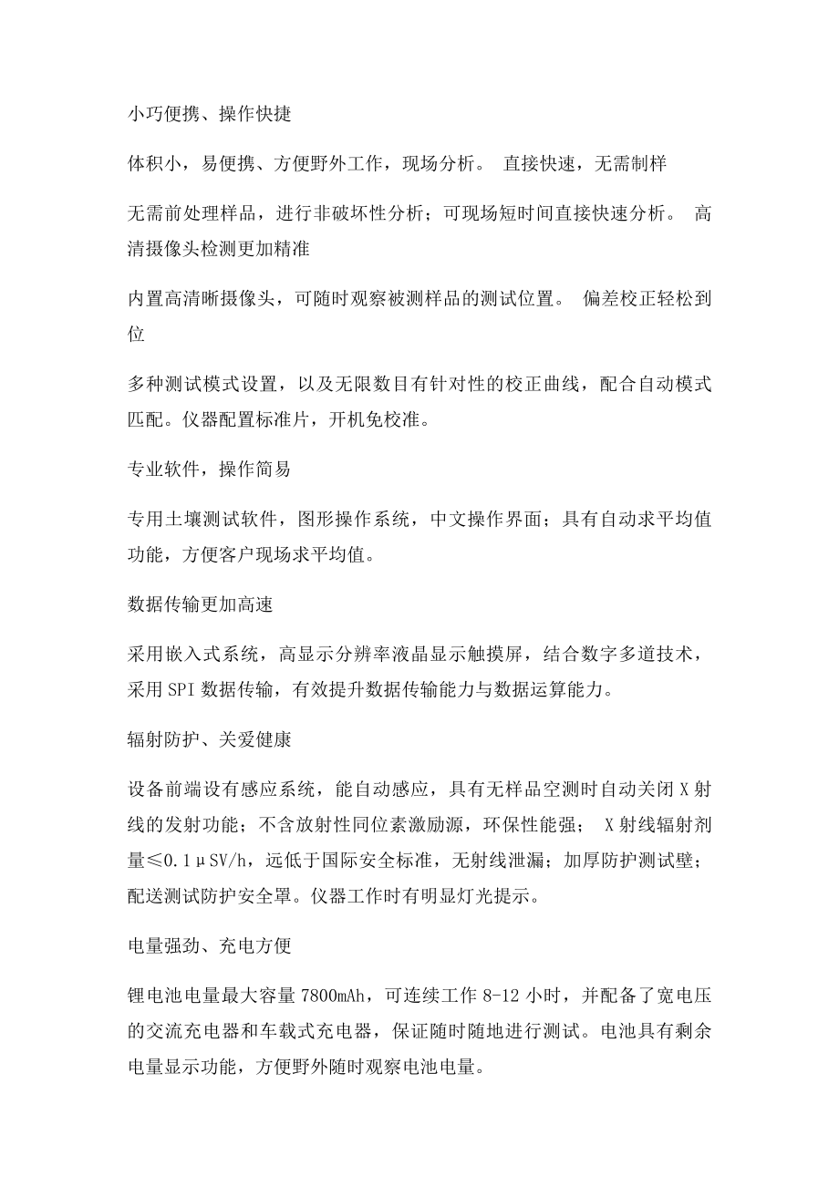 便携式土壤重金属快速检测仪的使用与维护.docx_第2页