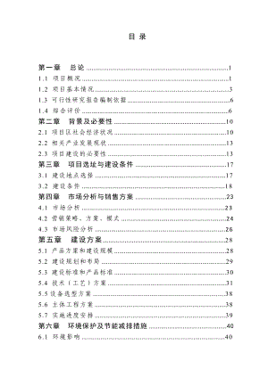 千吨果蔬种植园区项目可行性研究报告.doc