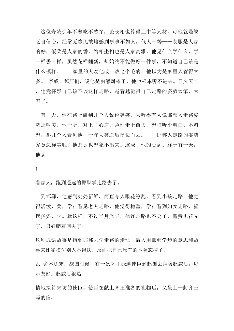 六年级成语故事.docx_第2页