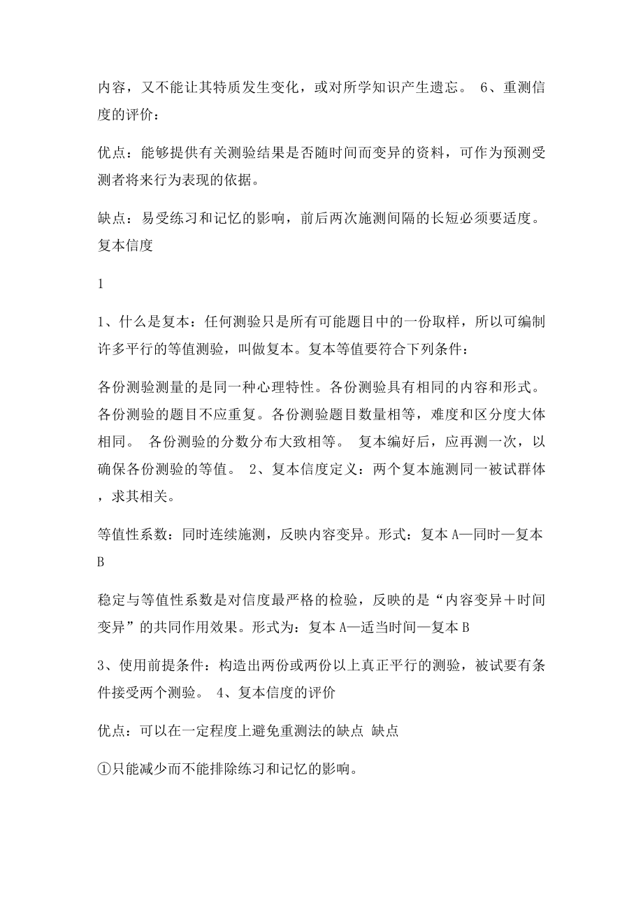 心理学中的各种信度和效度.docx_第2页