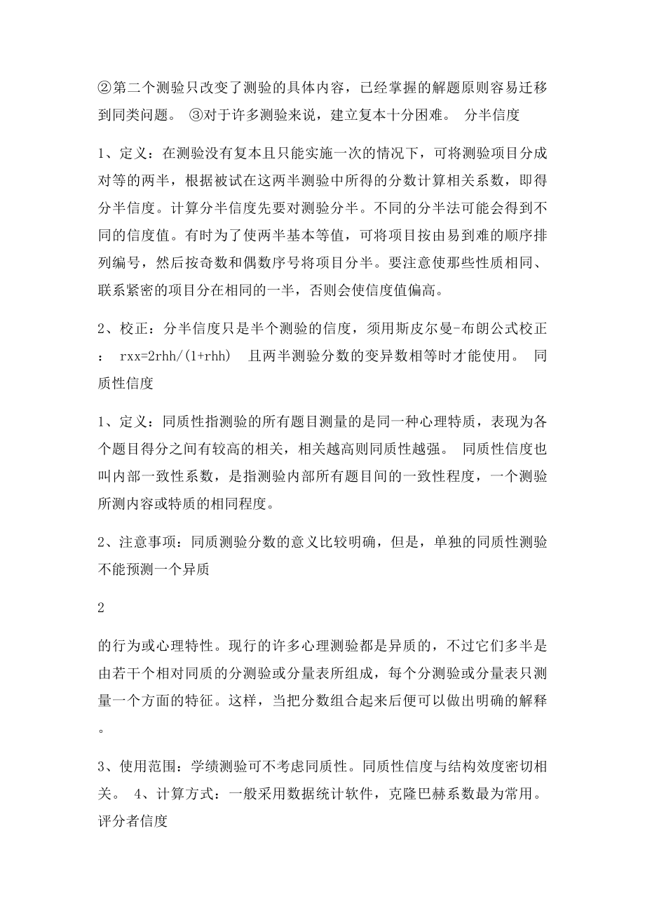 心理学中的各种信度和效度.docx_第3页