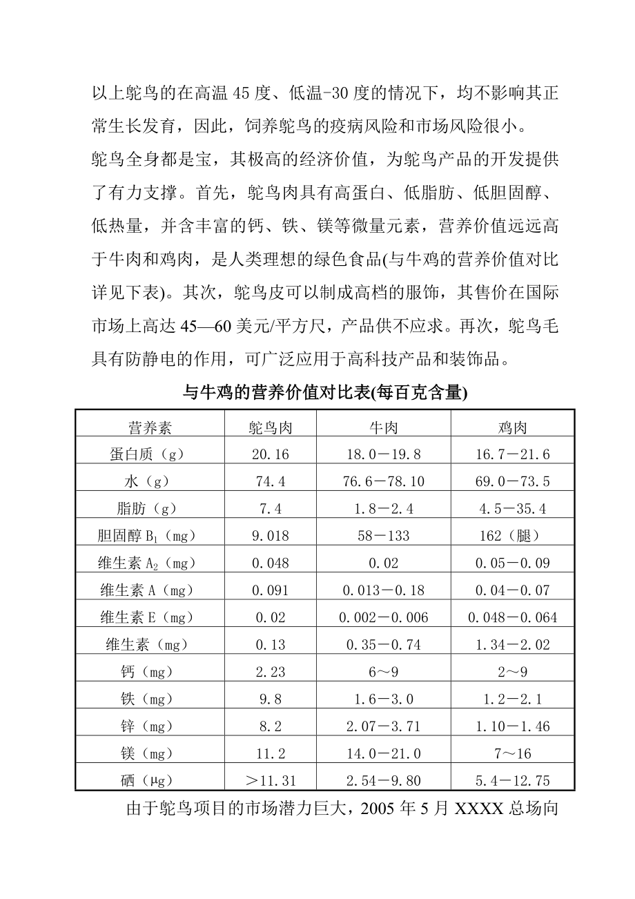 万只鸵鸟养殖产业化示范基地项目建议书.doc_第3页