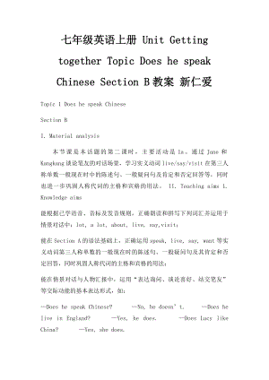 七年级英语上册 Unit Getting together Topic Does he speak Chinese Section B教案 新仁爱.docx