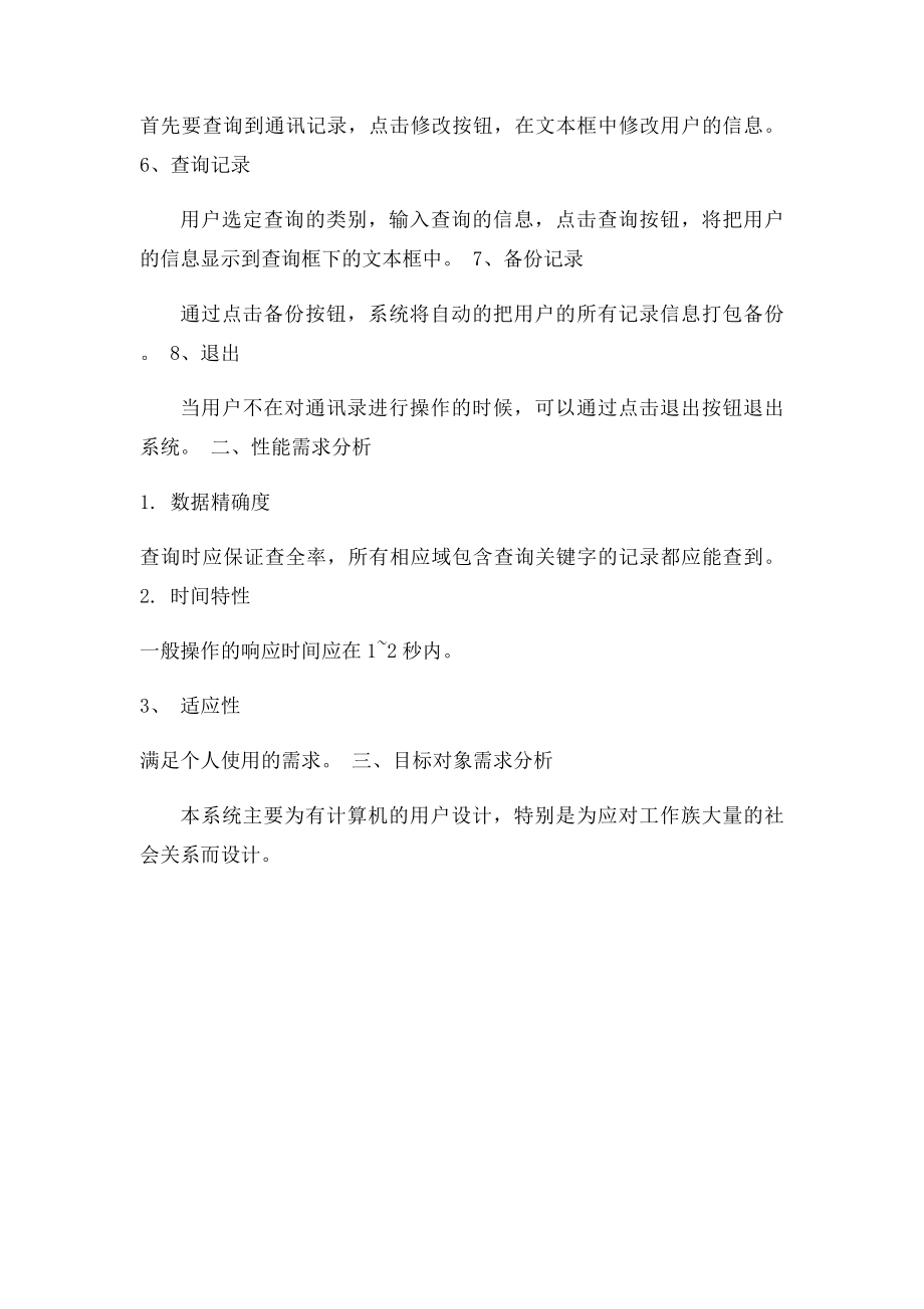 java程序设计需求分析.docx_第2页