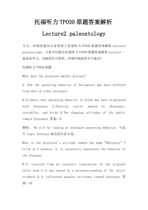 托福听力TPO30原题答案解析Lecture2 paleontology.docx