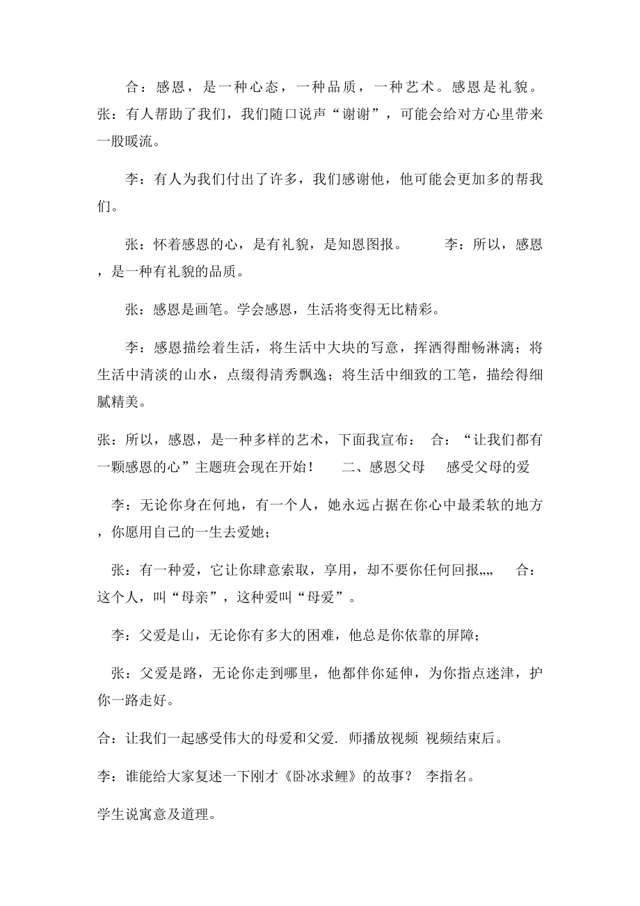 小学生感恩教育主题班会教案.docx_第2页