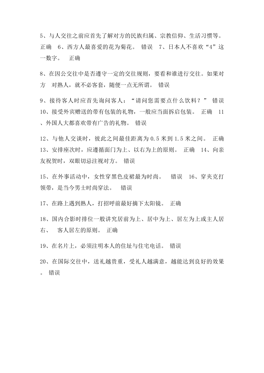 人际沟通与交往艺术习题及答案.docx_第3页