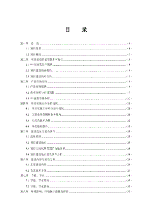 国家油菜生产基地建设项目可行性研究报告.doc