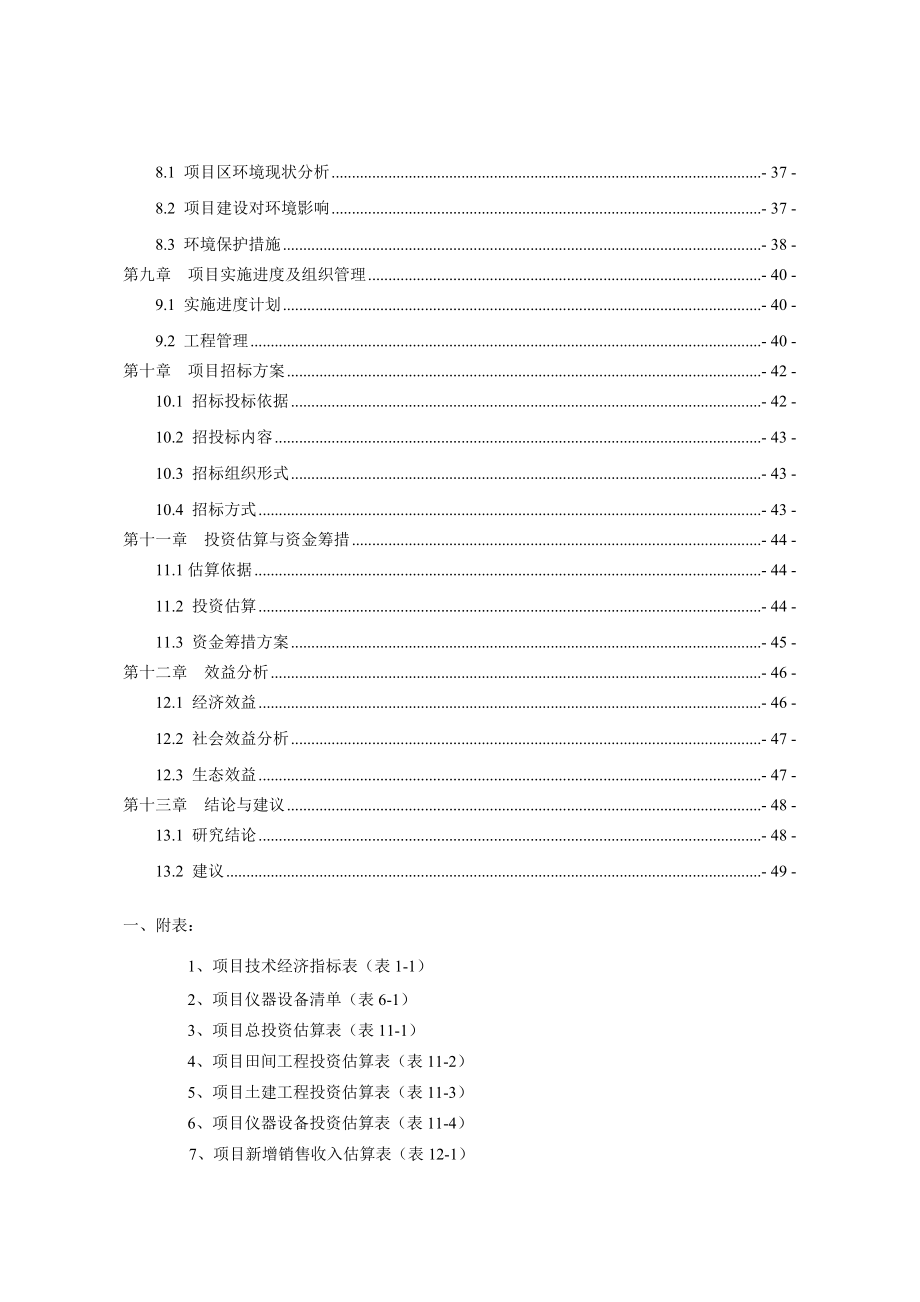 国家油菜生产基地建设项目可行性研究报告.doc_第2页