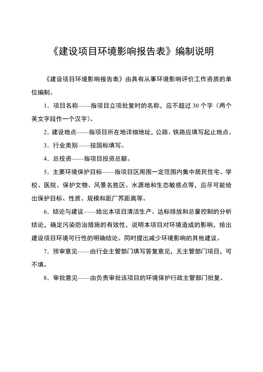 环境影响评价报告公示：阳城县科发冶铸万型煤环评报告.doc_第1页