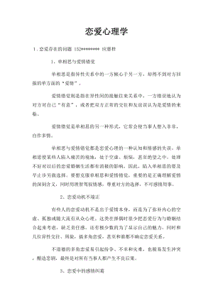 恋爱心理学.docx