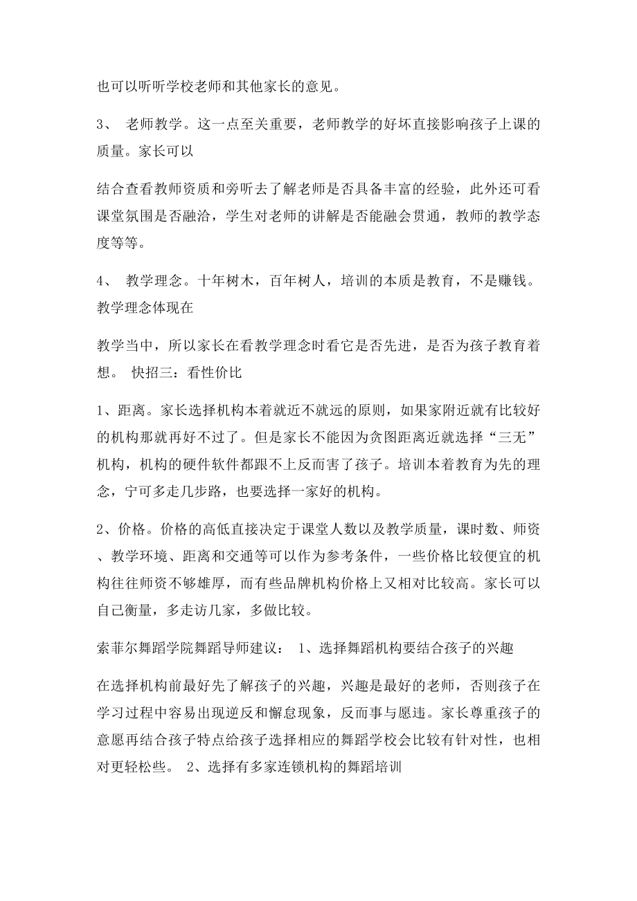 学生家长挑选正规舞蹈培训机构经验分享.docx_第2页