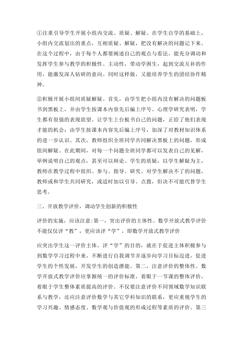 数学研修日志.docx_第3页