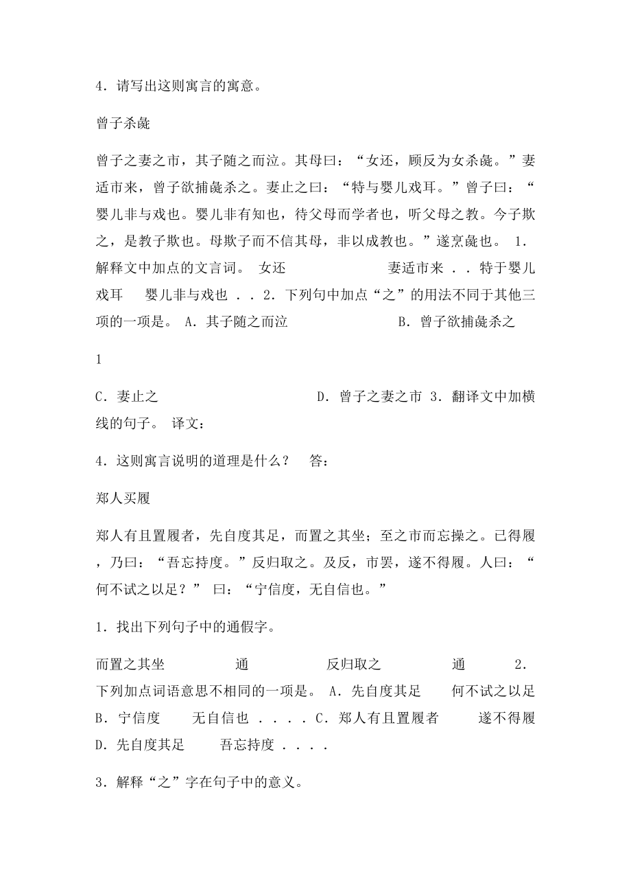 七年级课外文言文训练1.docx_第2页