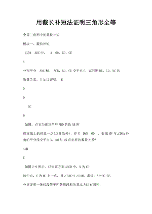 用截长补短法证明三角形全等.docx