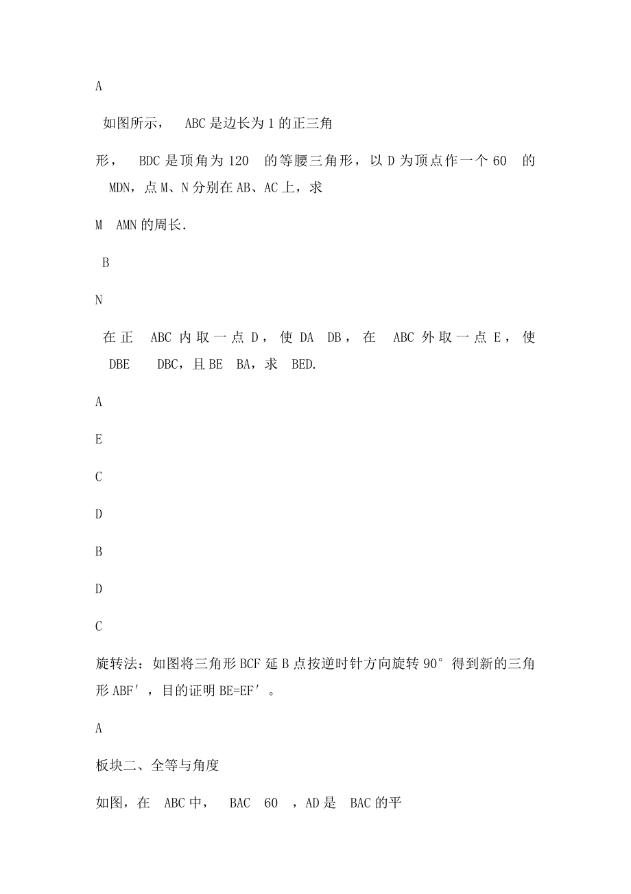 用截长补短法证明三角形全等.docx_第3页