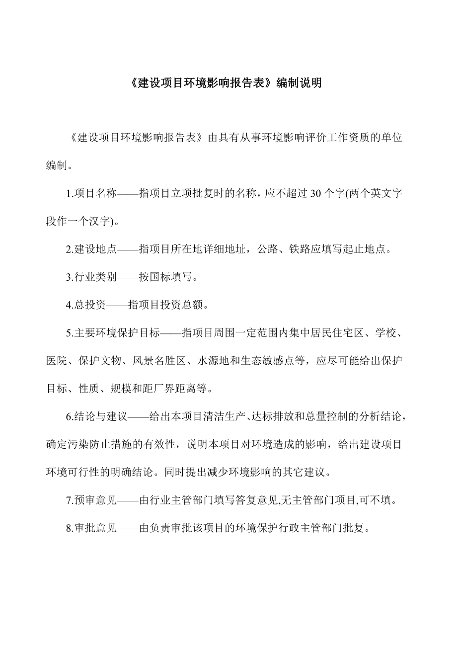 广州渔民新村杨箕饮食有限公司建设项目环境影响报告表.doc_第2页