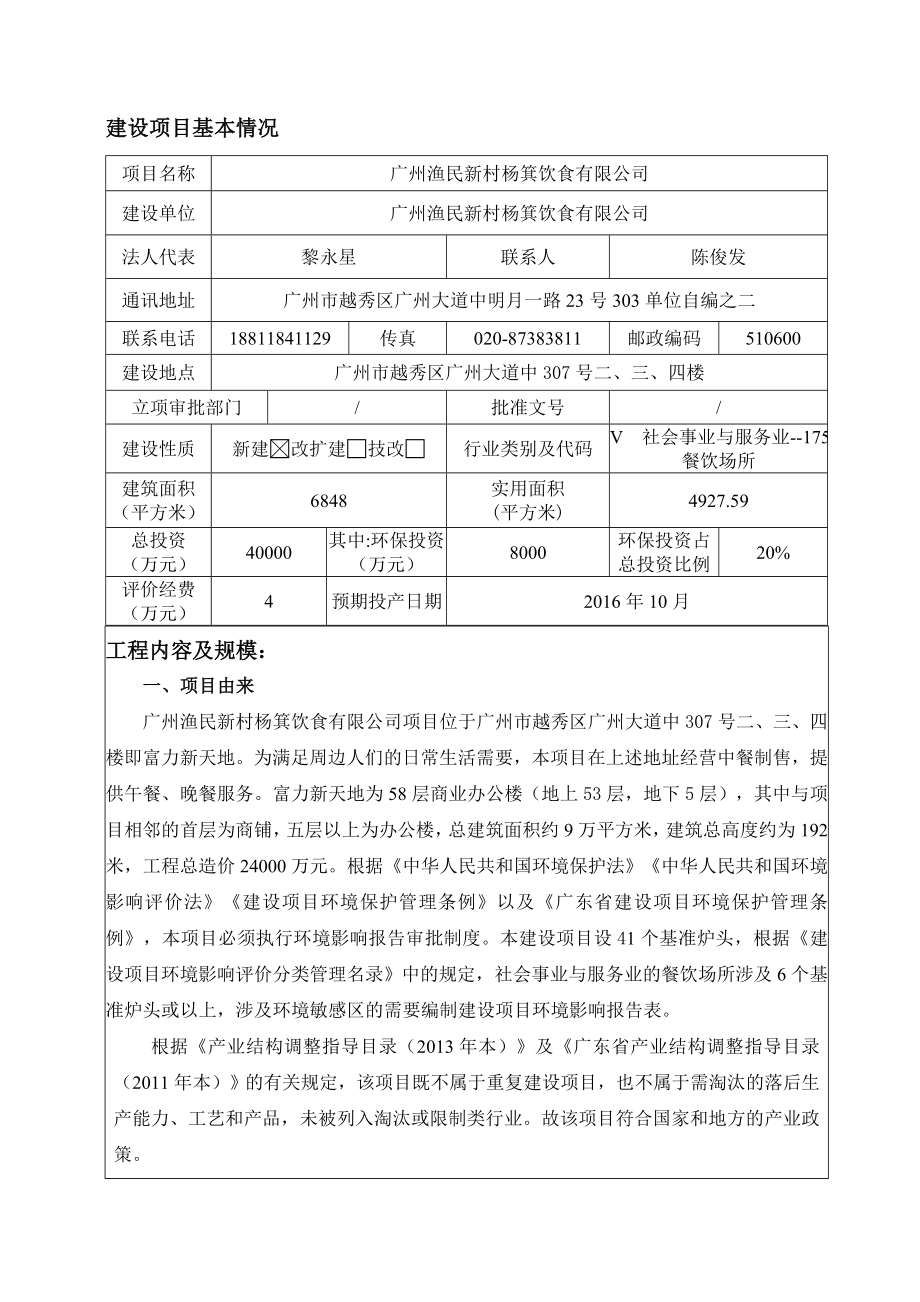 广州渔民新村杨箕饮食有限公司建设项目环境影响报告表.doc_第3页