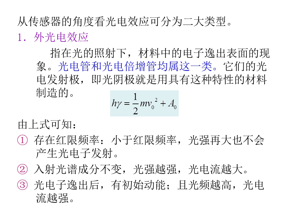 第二节--光敏传感器课件.ppt_第1页