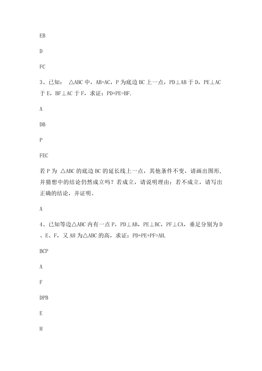 初二几何面积法.docx_第2页