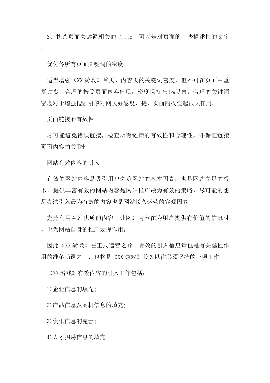 手机游戏推广方案介绍.docx_第3页