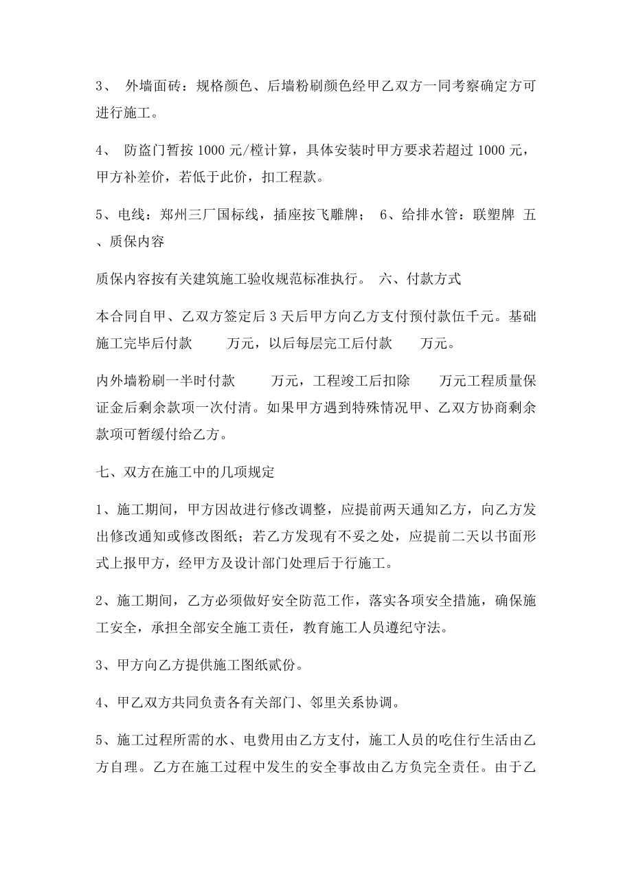 农村建房施工合同书.docx_第2页