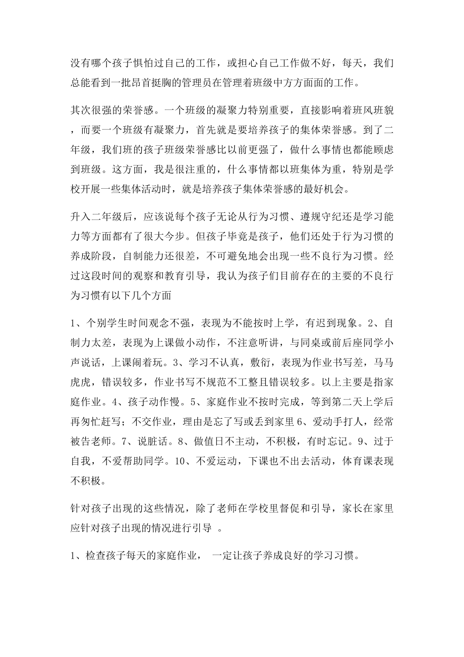 小学二年级家长会班主任发言稿.docx_第2页