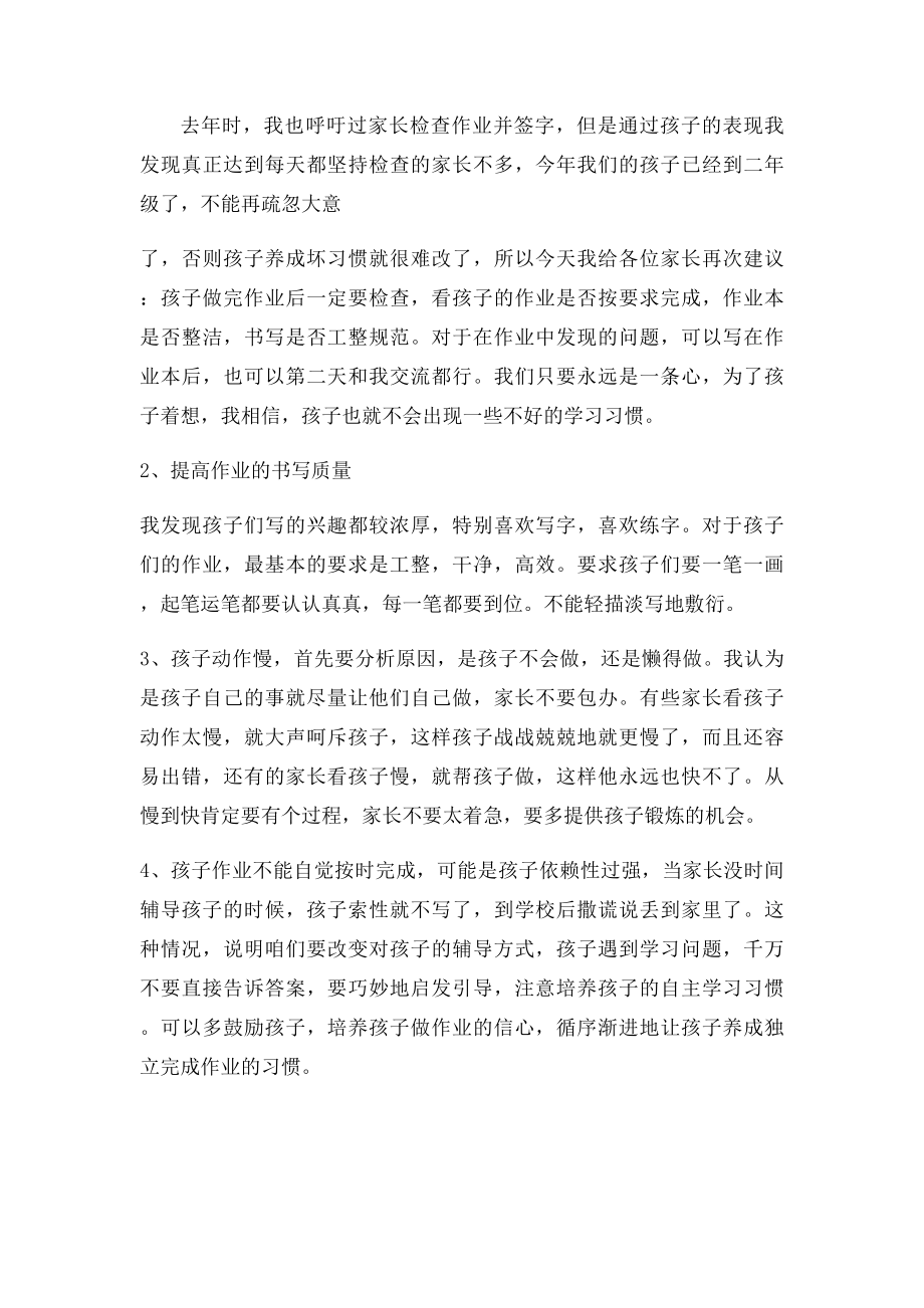 小学二年级家长会班主任发言稿.docx_第3页