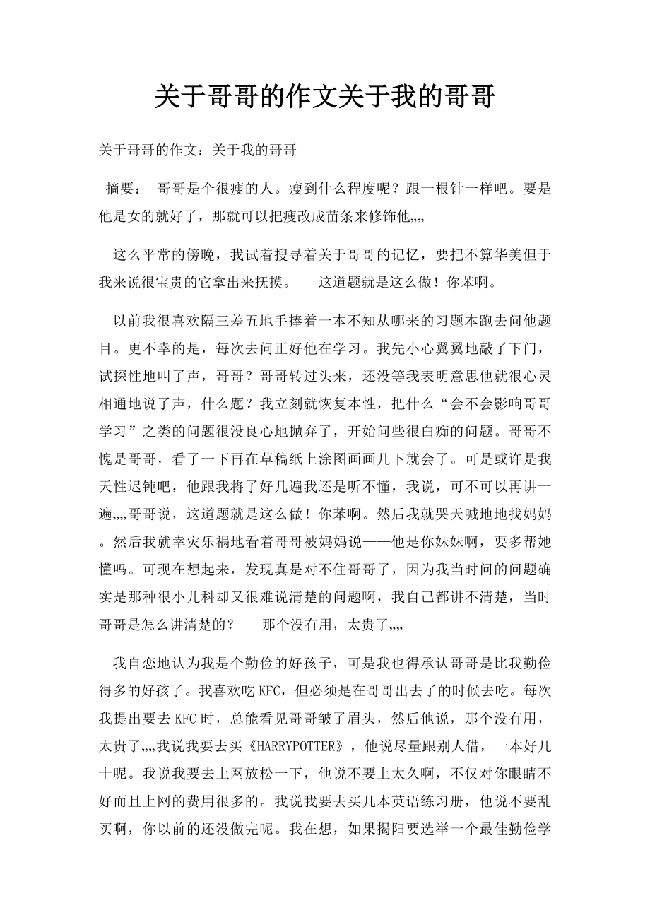 关于哥哥的作文关于我的哥哥.docx_第1页