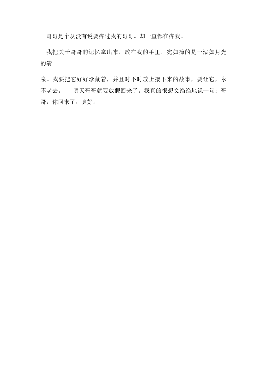 关于哥哥的作文关于我的哥哥.docx_第3页