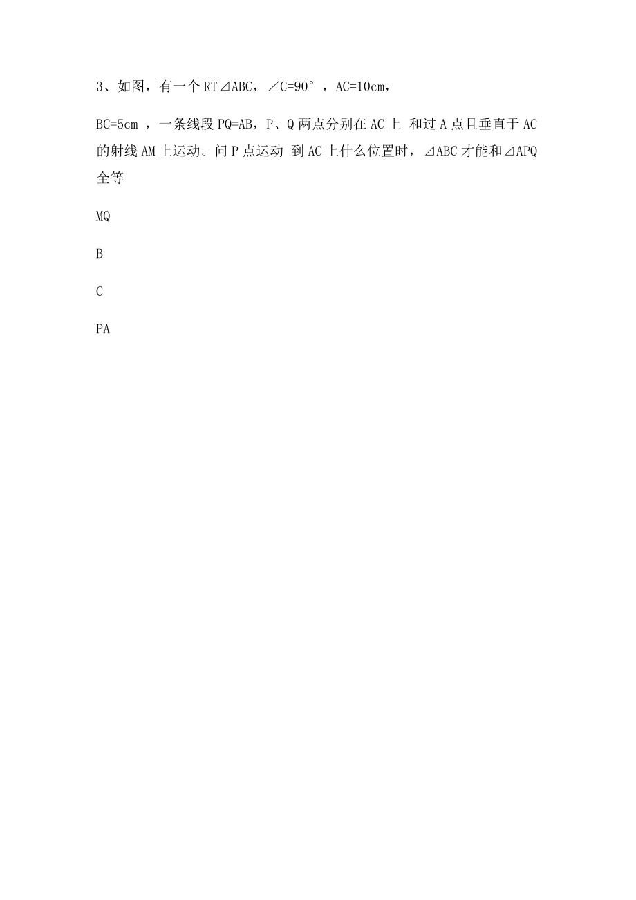 北师大七年级数学下《培优题1》.docx_第3页